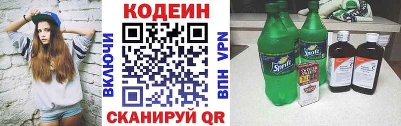 Кодеин напиток Lean (лин)  Среднеуральск 
